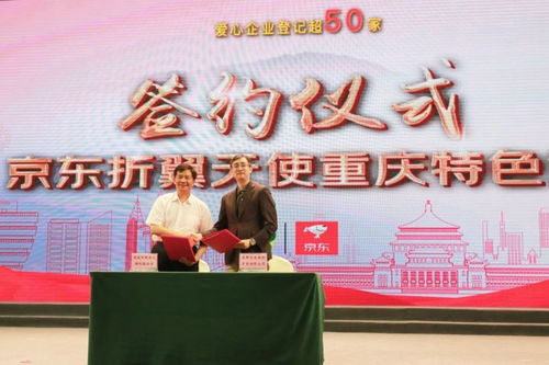 攜手京東企業業務，重慶市殘疾人福利基金會以數字技術開啟助殘新篇章